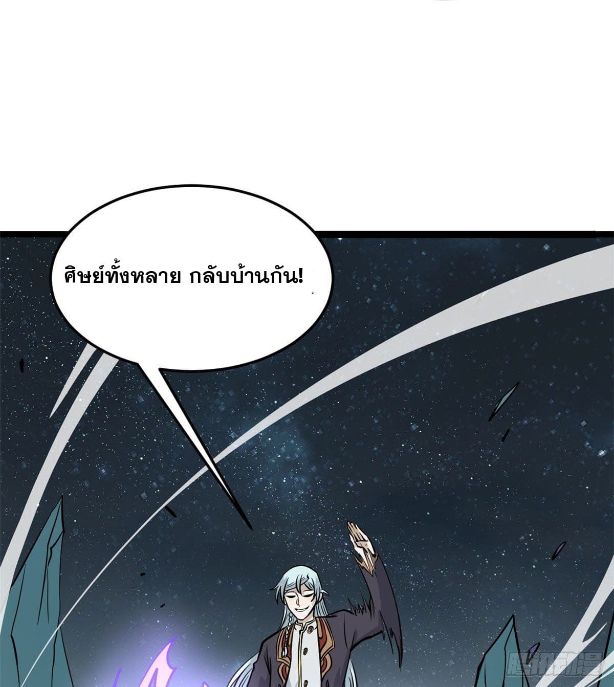 นิกายที่แข็งแกร่งที่สุด (ทันจีน) ตอนที่ 119 หน้า 26