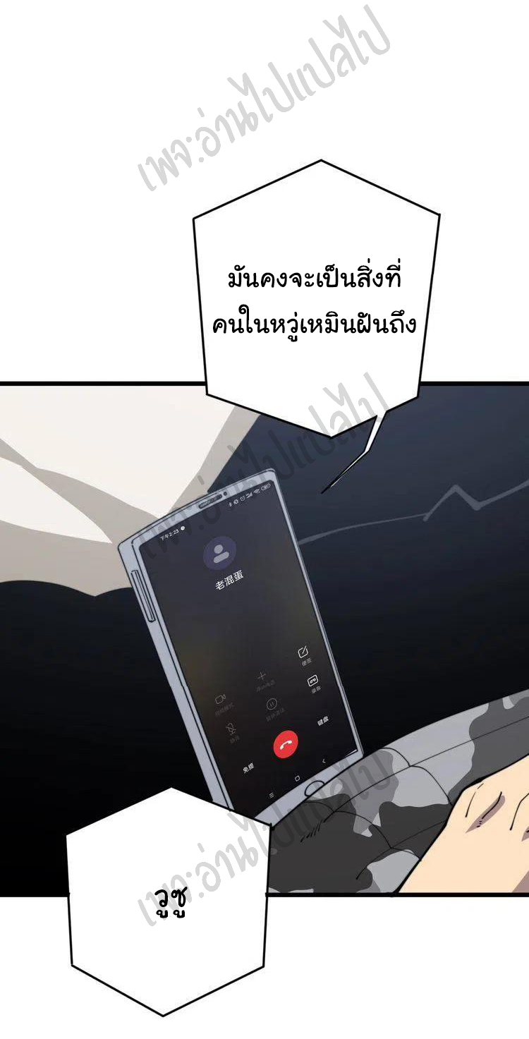 Bad Hand Witch Doctor สุดยอดพ่อมดหมอผี ตอนที่ 166 หน้า 49