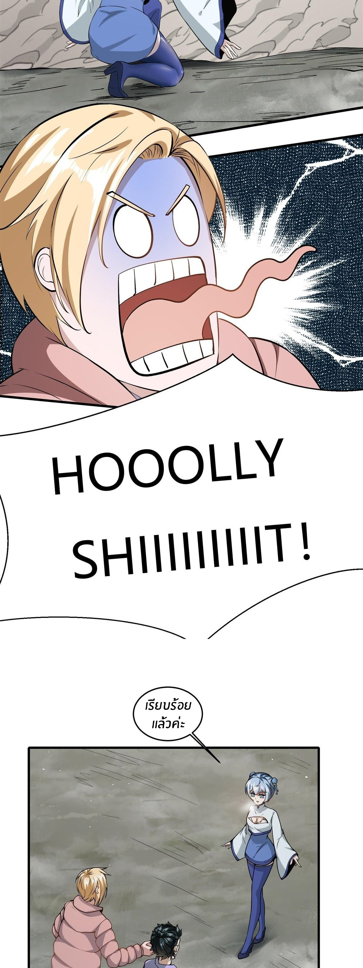 ขอล่ะอย่าเป็นที่ 1 เลย ตอนที่ 28 หน้า 22