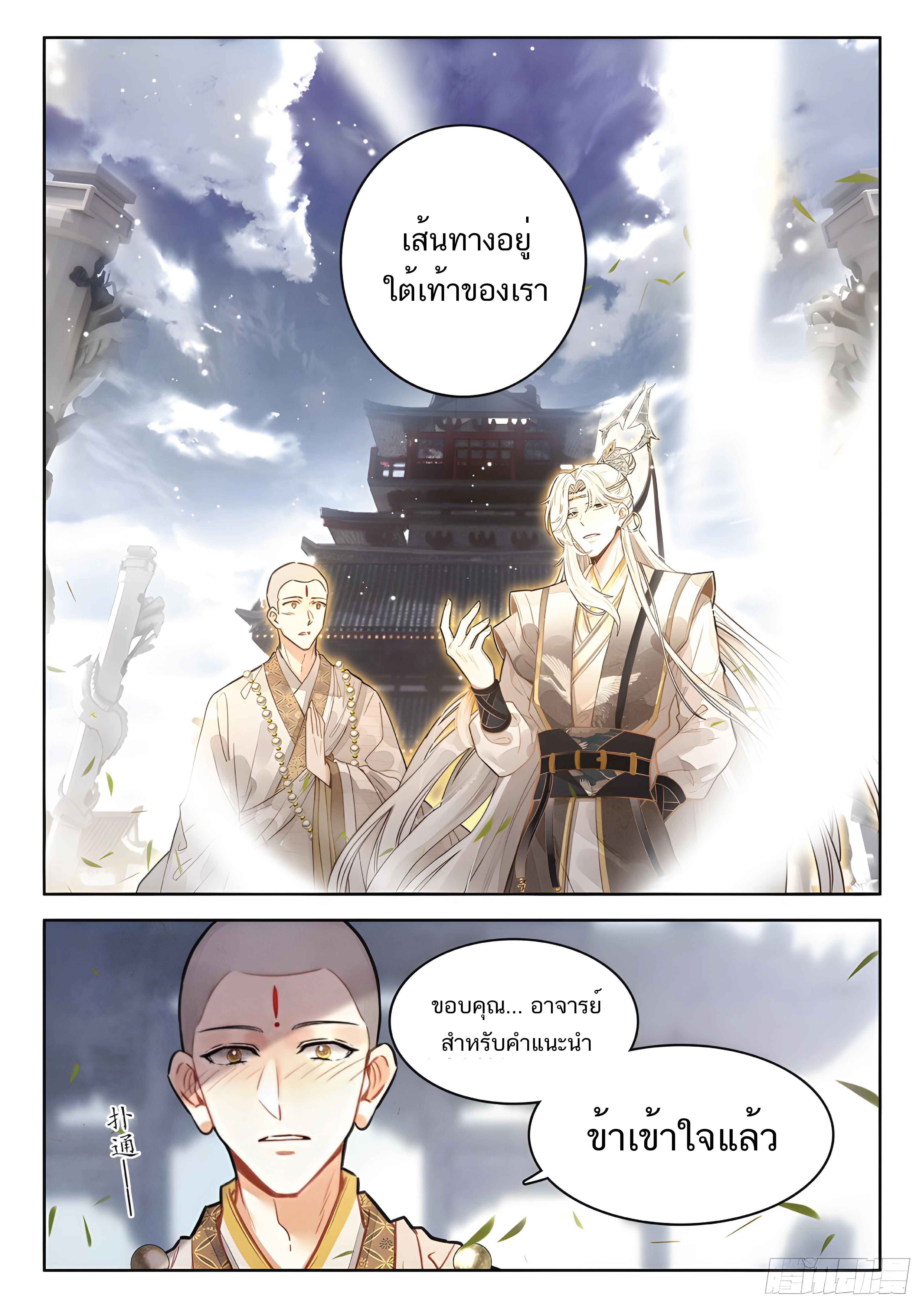 เกิดใหม่เป็นศิษย์พี่ใหญ่สุดเท่-A Mediocre Senior Brother ตอนที่ 26 หน้า 15