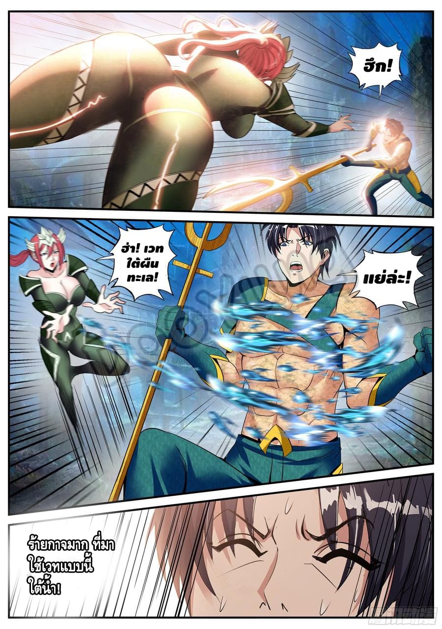 Apocalyptic dungeon ตอนที่ 81 หน้า 5