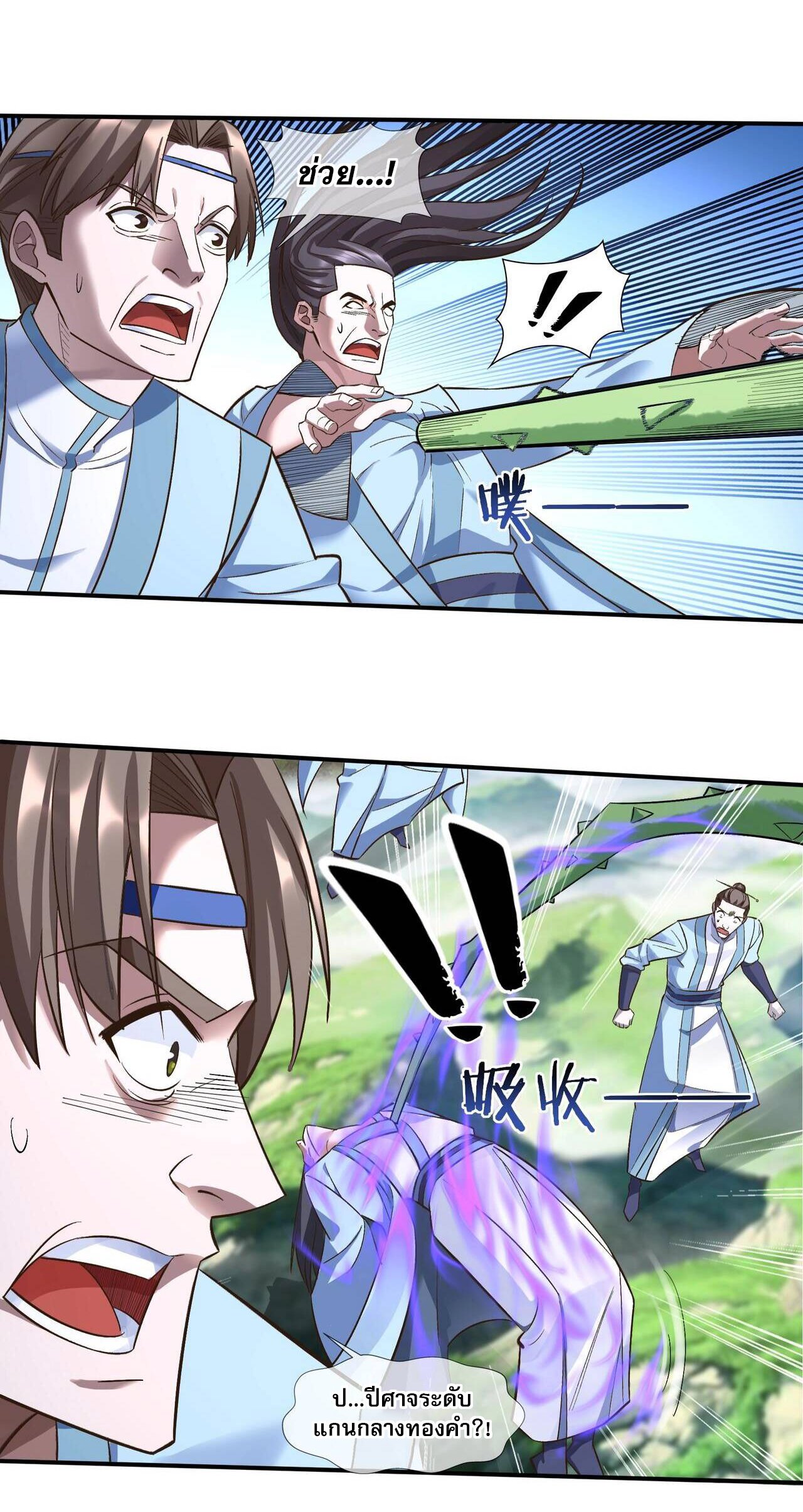 Starting with the Transmigration เกิดใหม่ในต่างโลกกับระบบคำสาปมรณะ (ชนจีน) ตอนที่ 54 หน้า 26