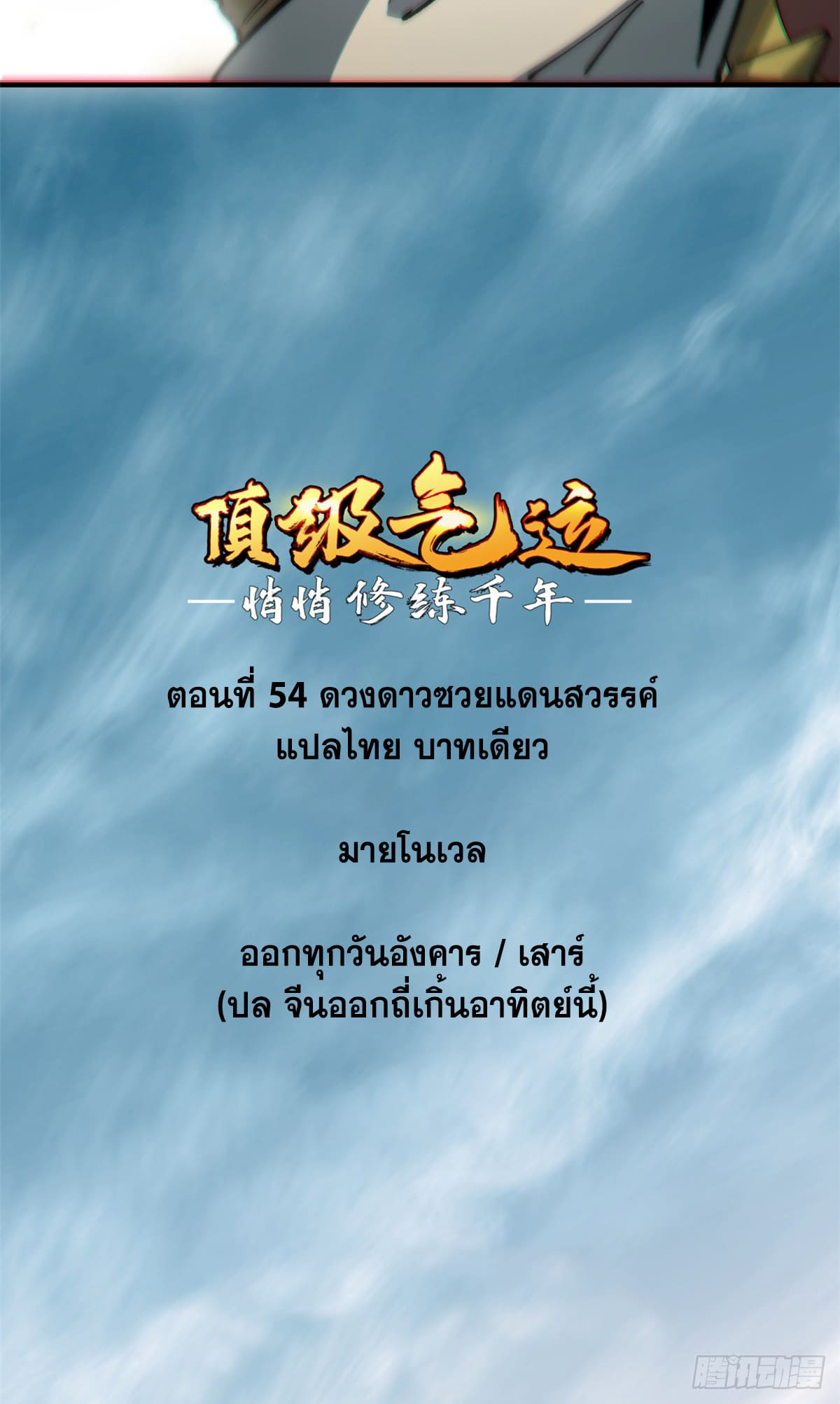ระบบสุ่มดวงชะตา(ทันจีน) ตอนที่ 55 หน้า 3