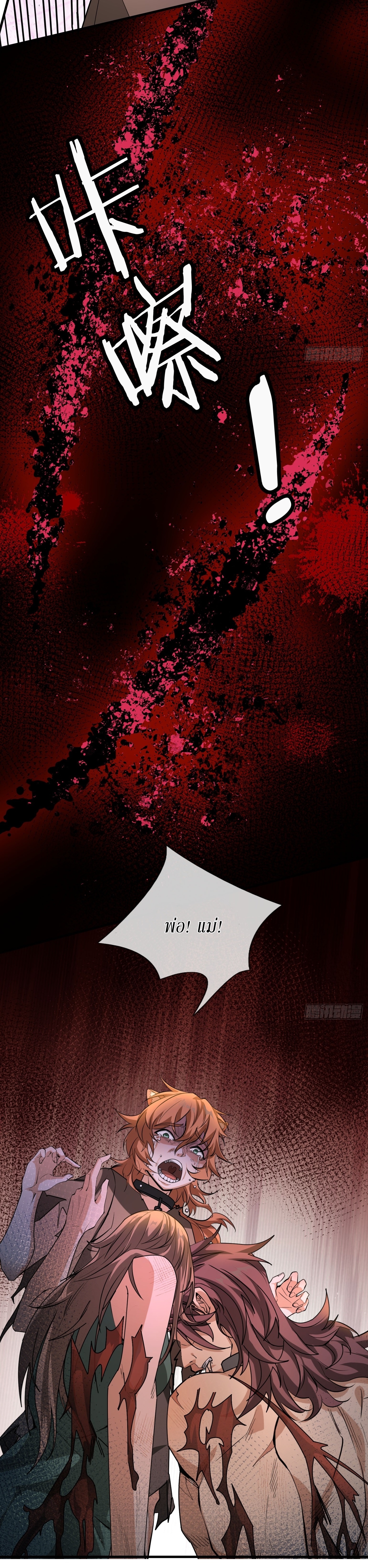 Immortals Are Slaves, Gods Are Servants, And the Emperor is a Watchdog ตอนที่ 3 หน้า 44