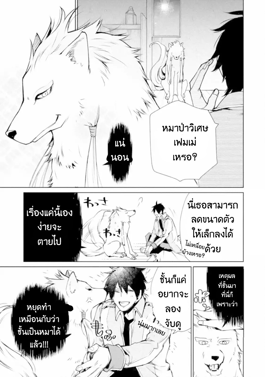 The Strongest Wizard Becomes a Countryside Guardsman After Taking an Arrow to the Knee ตอนที่ 3 หน้า 6