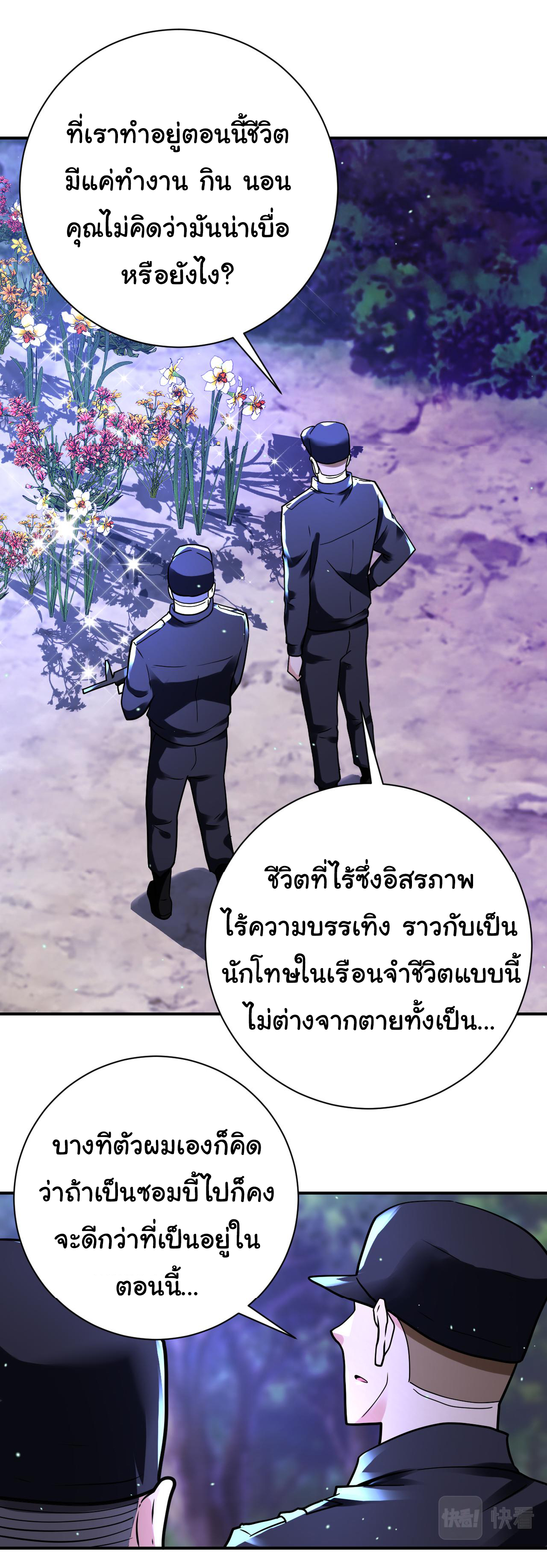 Apocalyptic Super System ตอนที่ 337 หน้า 18
