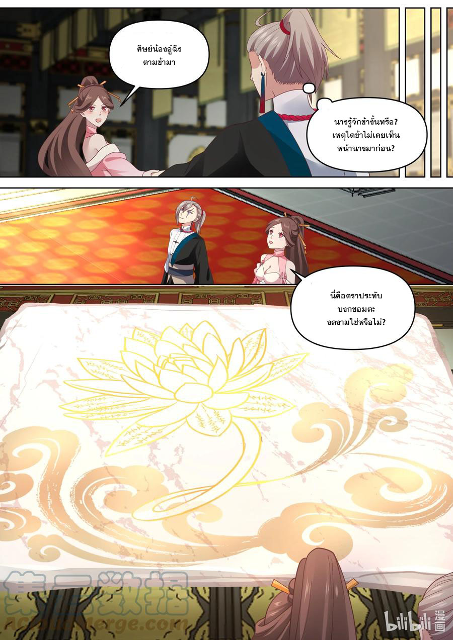 เทพสายฟ้า ราชาสงคราม ตอนที่ 460 หน้า 8