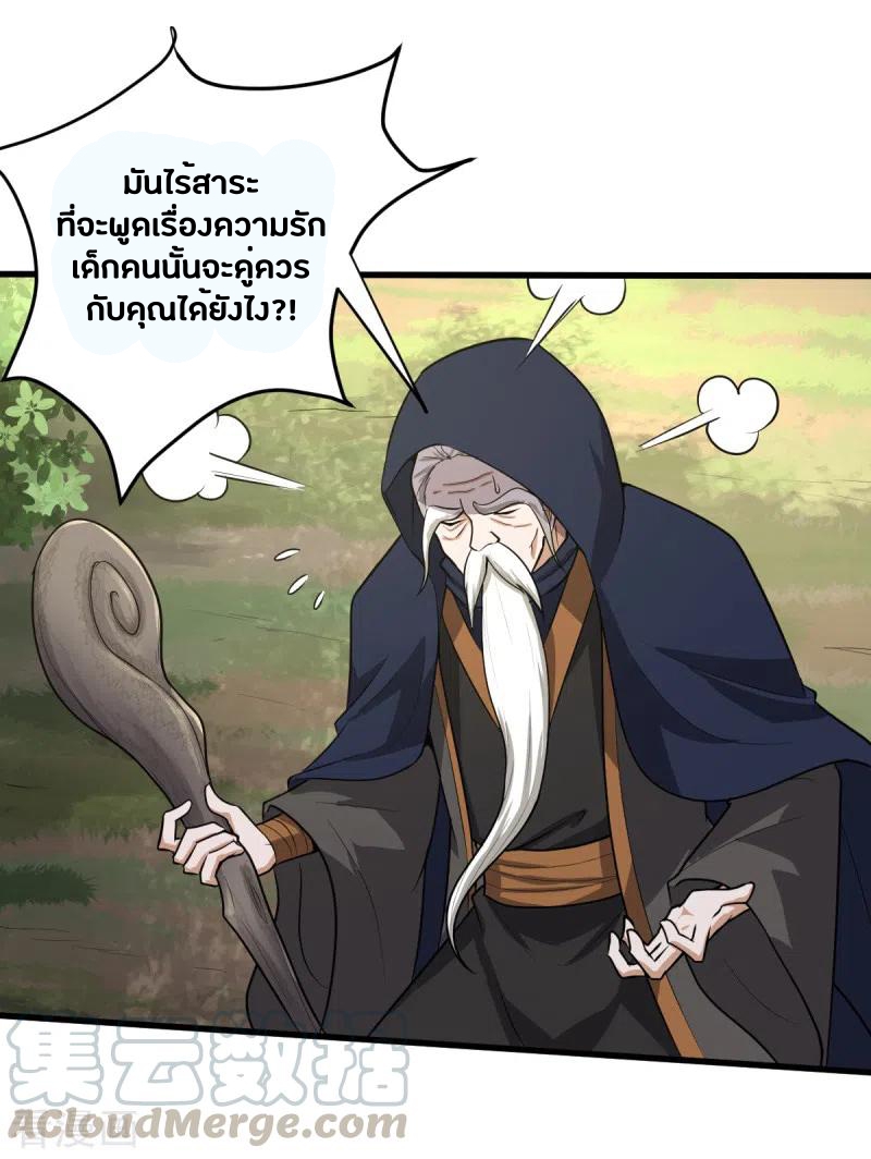 One Sword Reigns Supreme ตอนที่ 91 หน้า 3