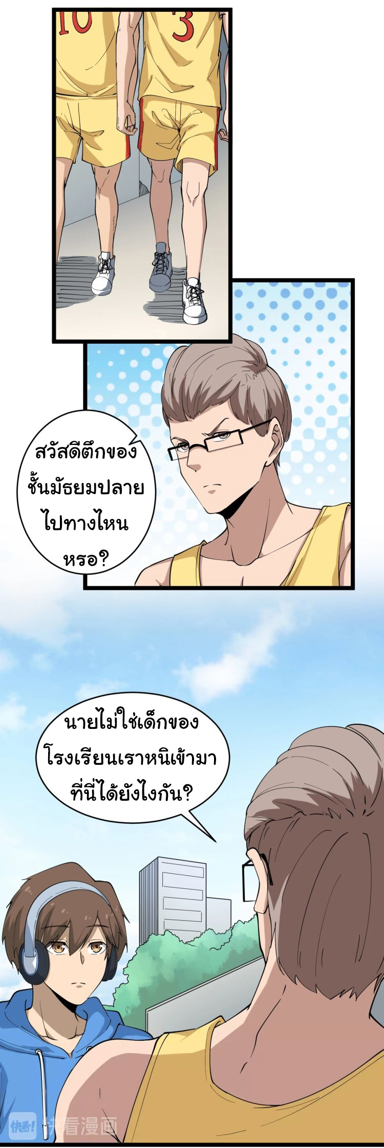 Sanjie Taobao Store ระบบร้านค้าเทพเจ้า ตอนที่ 28 หน้า 3