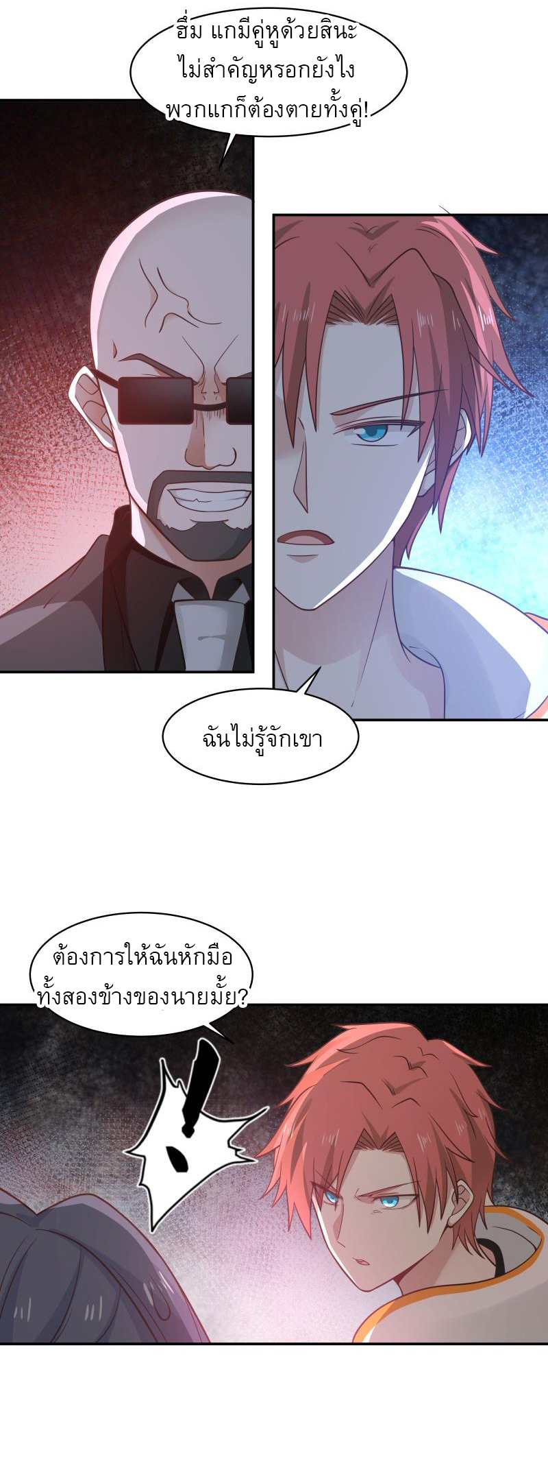 I have dragon in my body ตอนที่ 112 หน้า 11
