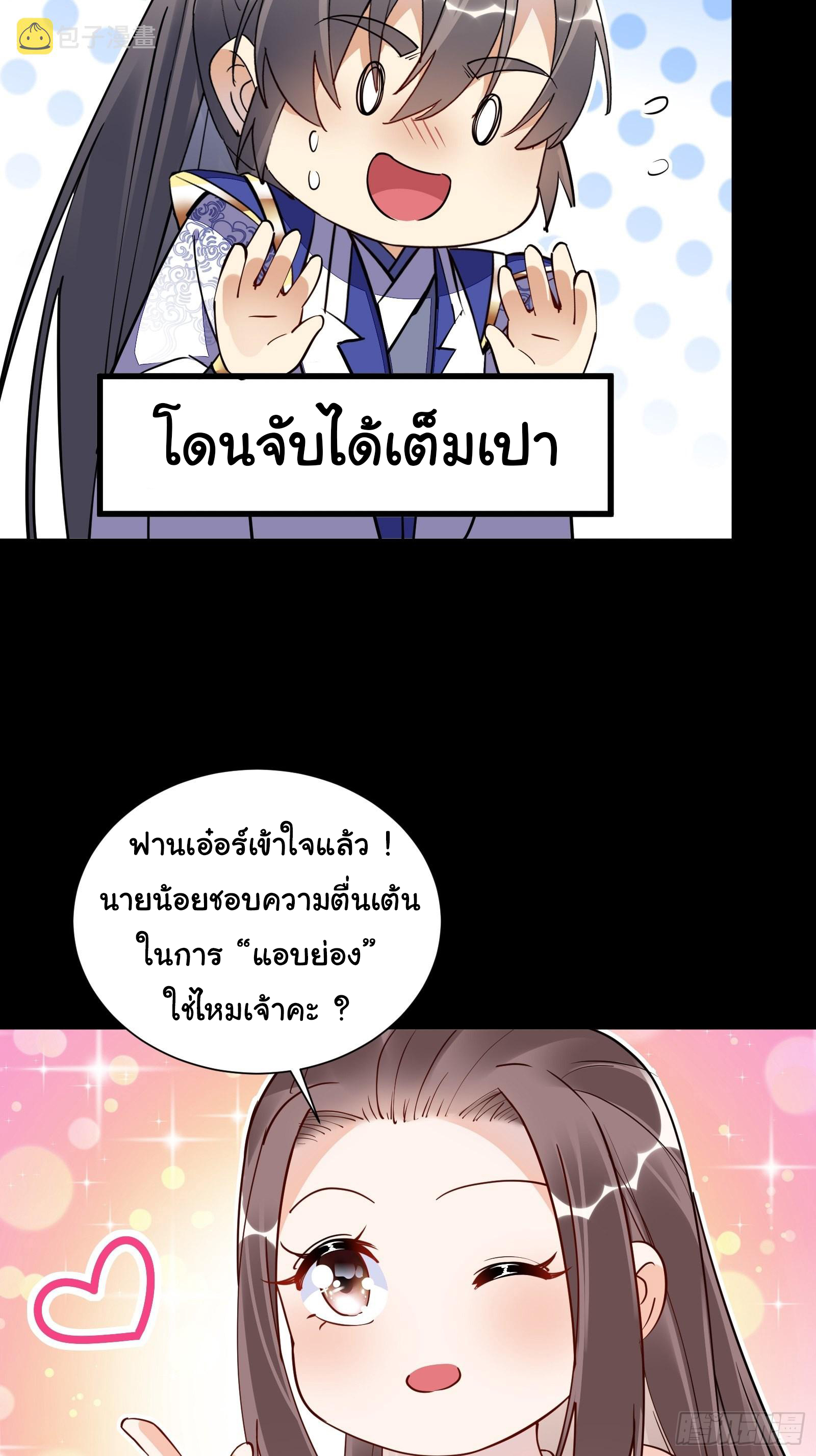 Cultivating Immortality Requires a Rich Woman-บำเพ็ญเซียนต้องมีเศรษฐีนีเป็นพี่เลี้ยง ตอนที่ 4 หน้า 10