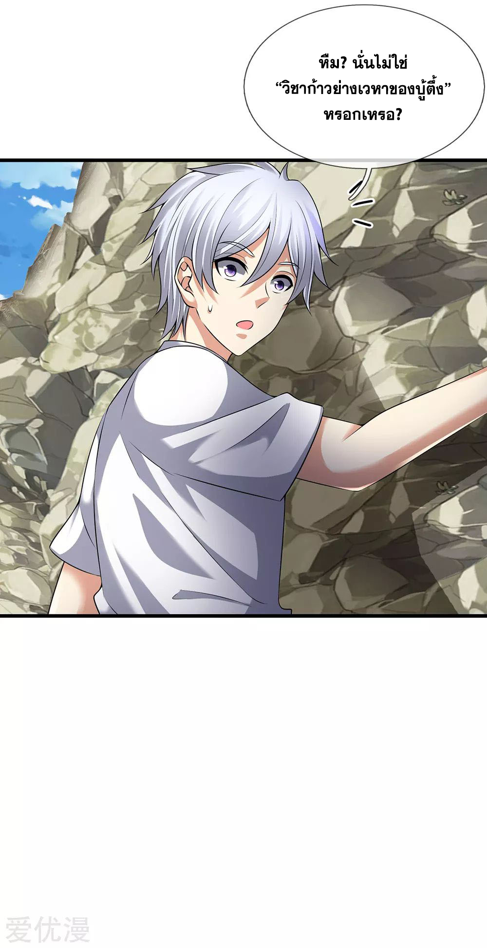 นครเซียนแห่งผู้ต่อต้านสวรรค์ ตอนที่ 153 หน้า 21