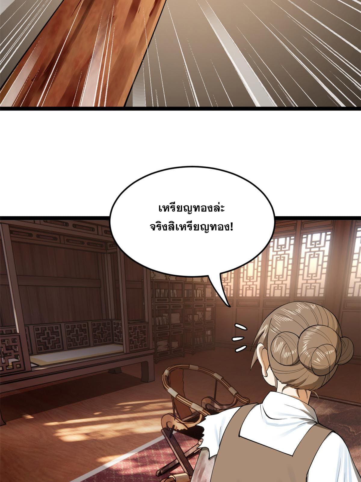 ลูกเขยที่แกร่งสุดในปฐพี (ทันจีน) ตอนที่ 46 หน้า 37