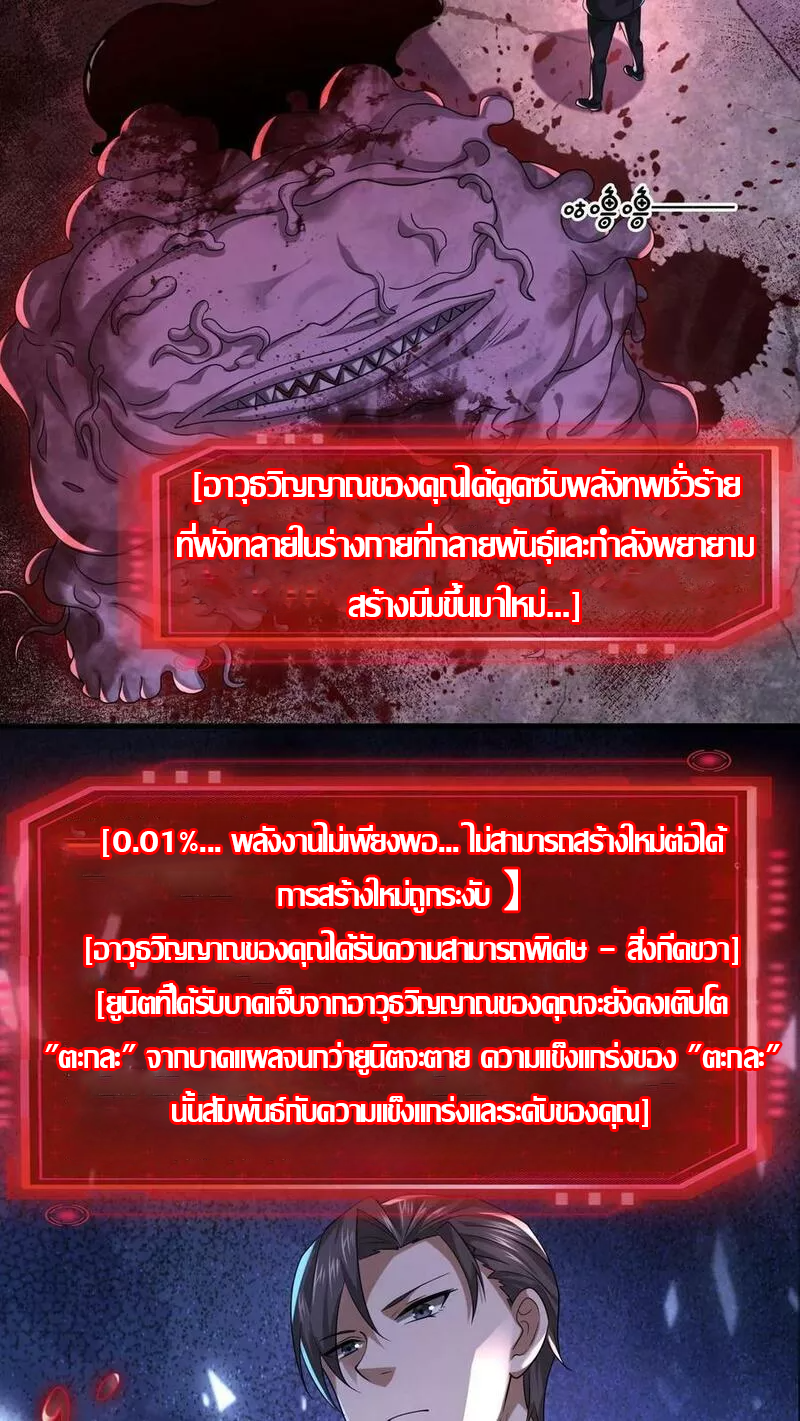 Overly Ferocious of Being Cautious ตอนที่ 43 หน้า 20