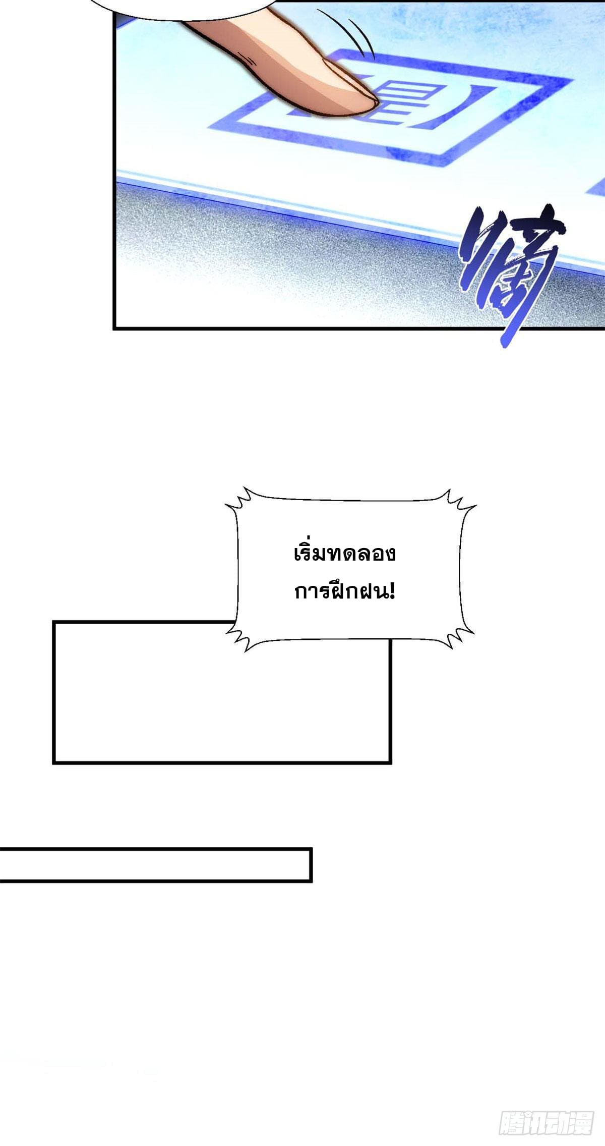 ระบบสุ่มดวงชะตา(ทันจีน) ตอนที่ 31 หน้า 35