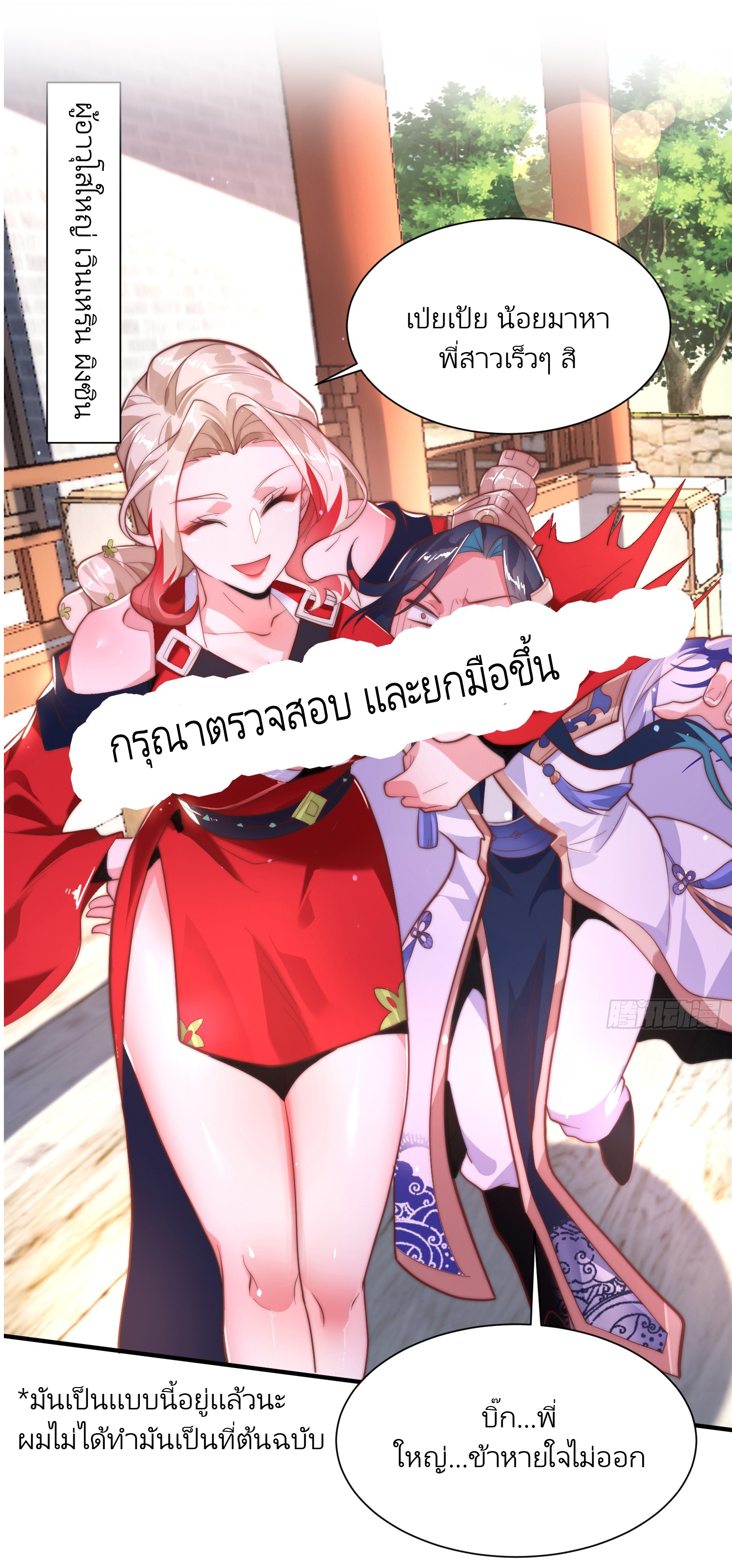 ลูกศิษย์จะฆ่าผม ตอนที่ 1 หน้า 7