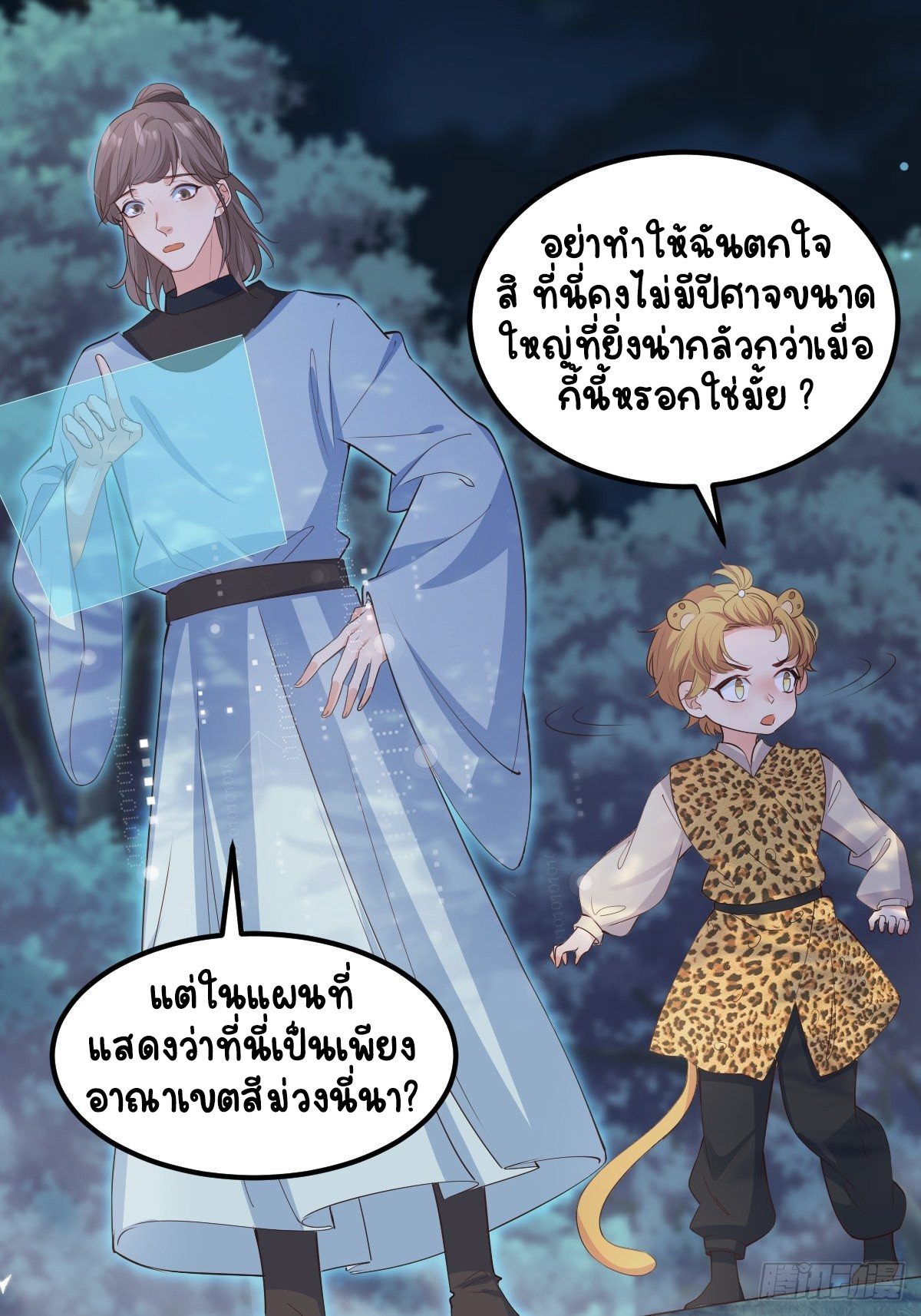 ปีศาจจิ้งจอกของฉันวันนี้ก็ยังเป็นเด็กดี? ตอนที่ 48 หน้า 15
