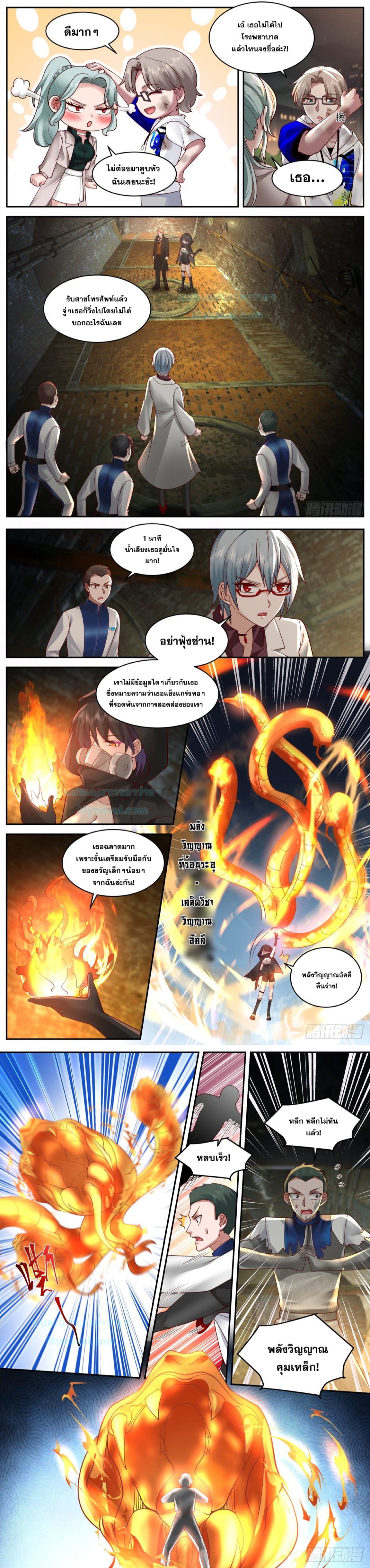ฉันส่งของจนได้รางวัลสุดล้ำค่า ตอนที่ 44 หน้า 3