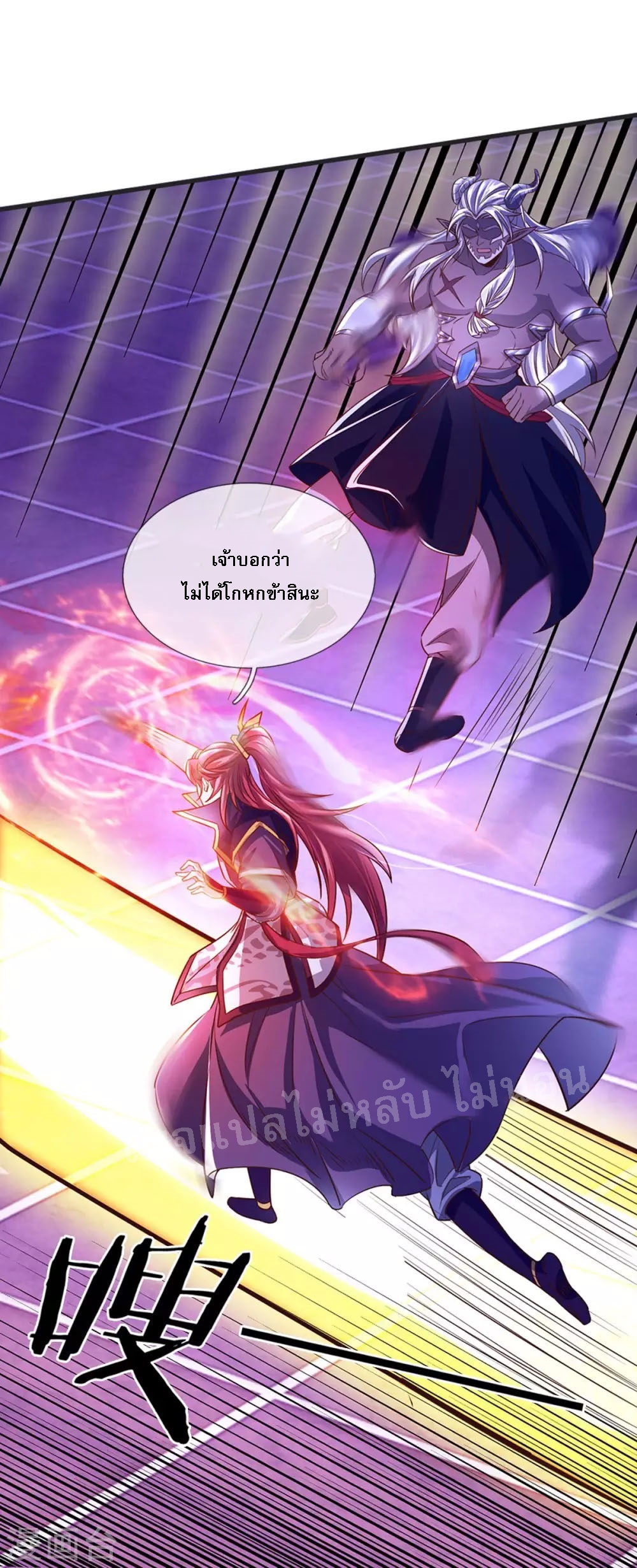 |.สุดยอดระบบเจ้าราชันย์ปีศาจ ตอนที่ 53 หน้า 6