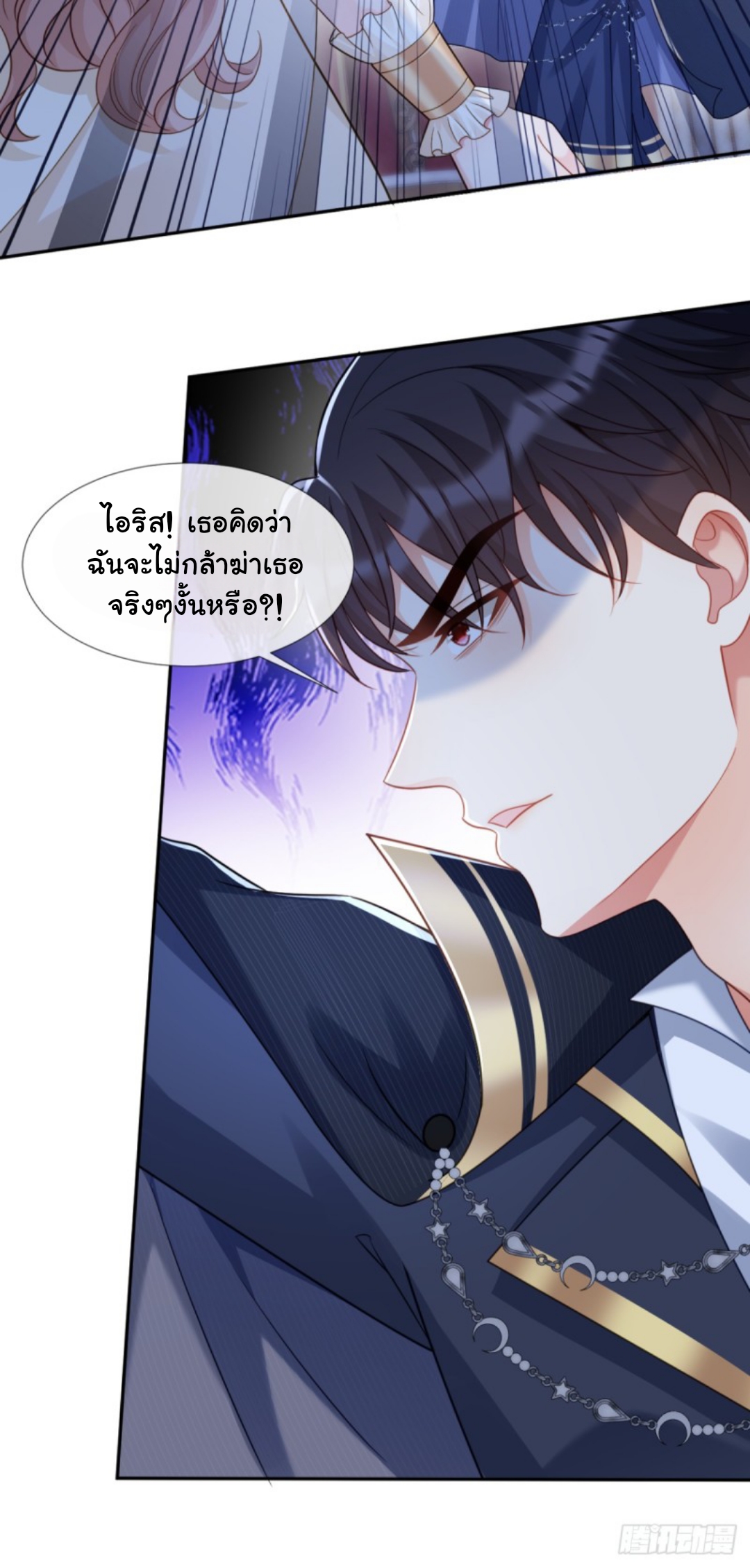 เมื่อฉันตกอยู่ในเงื้อมมือของทรราช ตอนที่ 25 หน้า 18