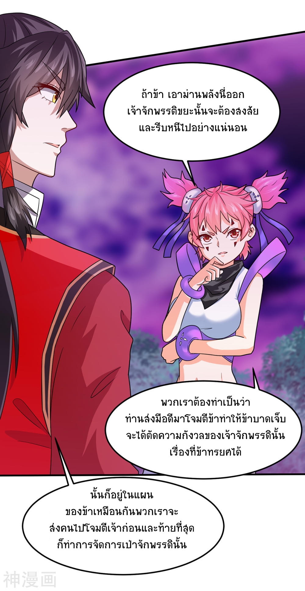 การกลับมาของจักพรรดิ์ ตอนที่ 132 หน้า 20
