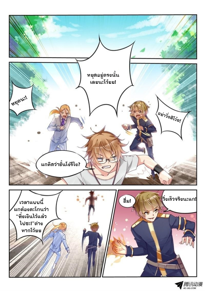 Demon Spirit Seed Manual ตอนที่ 3 หน้า 2