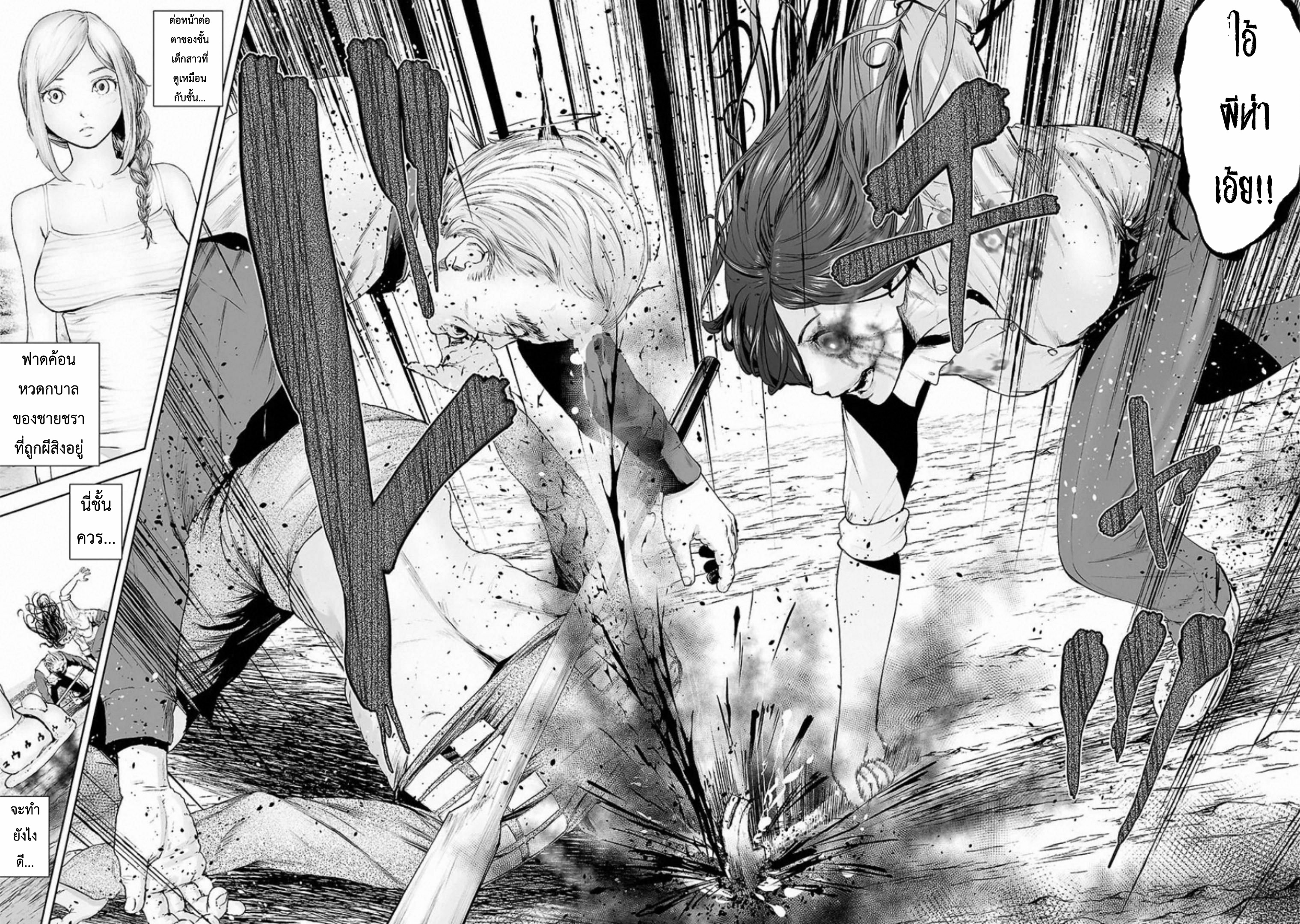 VS EVIL ตอนที่ 2 หน้า 43