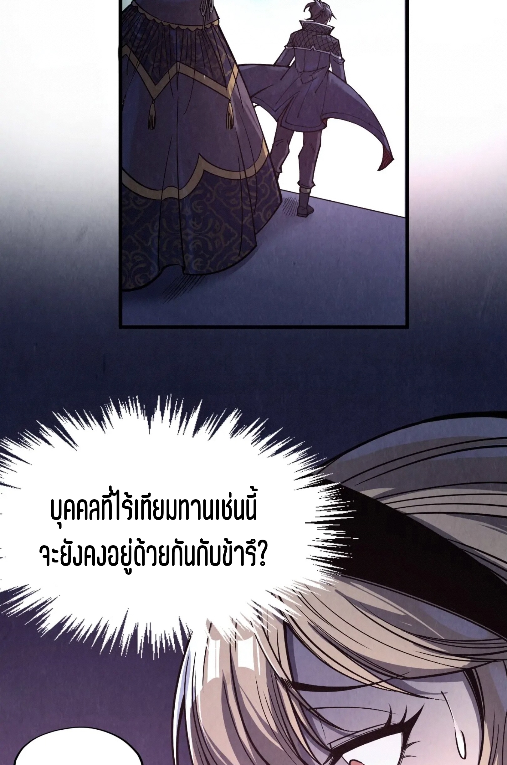 มหาเทพนิรันดร์กาล ตอนที่ 173 หน้า 41