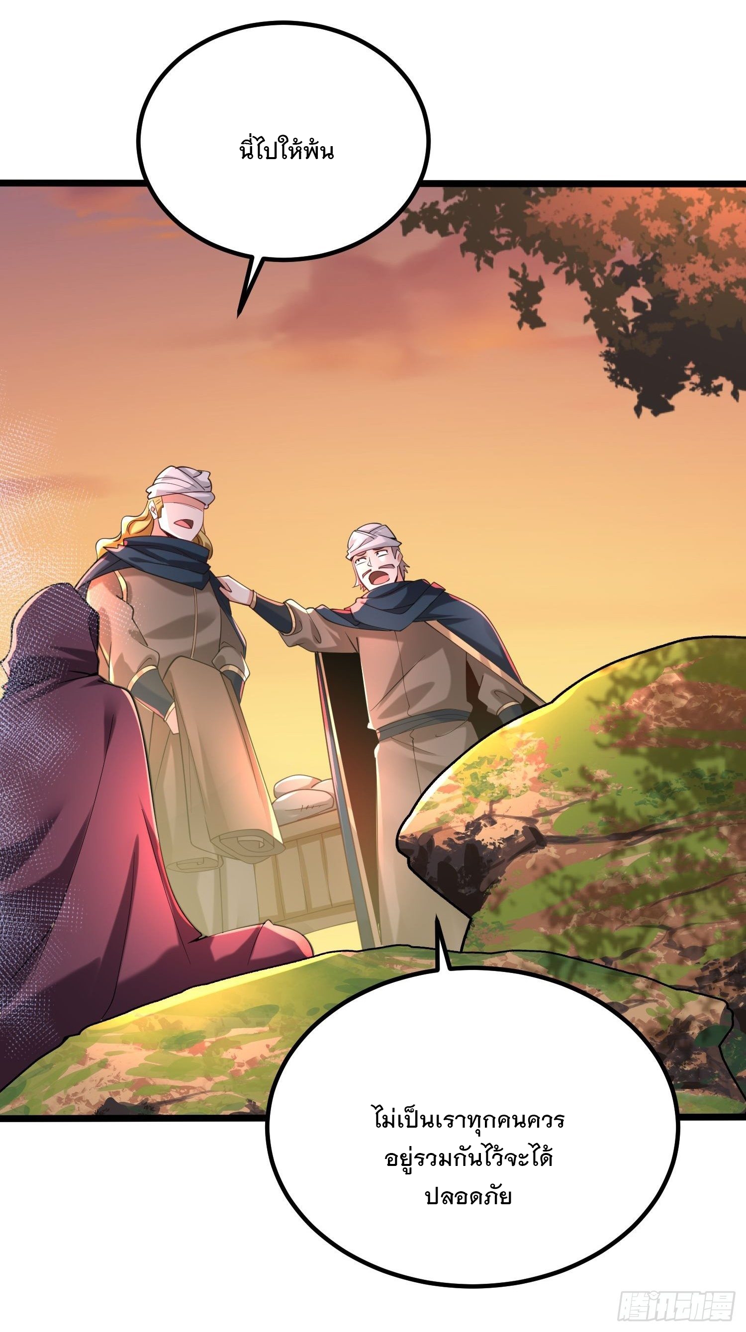 เทพกระบี่มรณะ (ชนจีน) ตอนที่ 49 หน้า 25