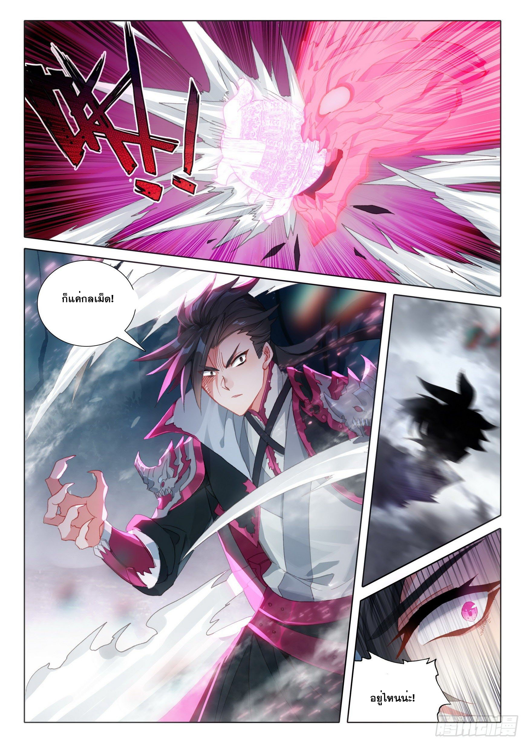 A will eternal (ทันจีน) ตอนที่ 39 หน้า 17