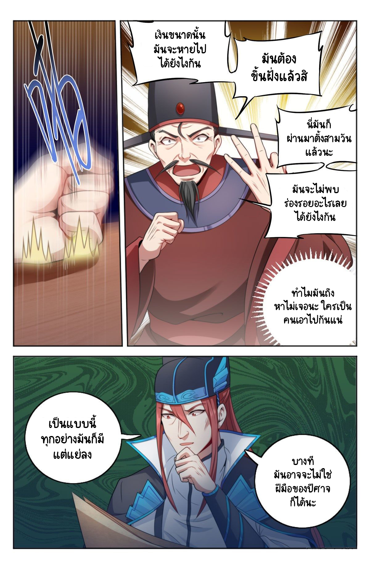 Prisoner to Sovereign ตอนที่ 2 หน้า 20