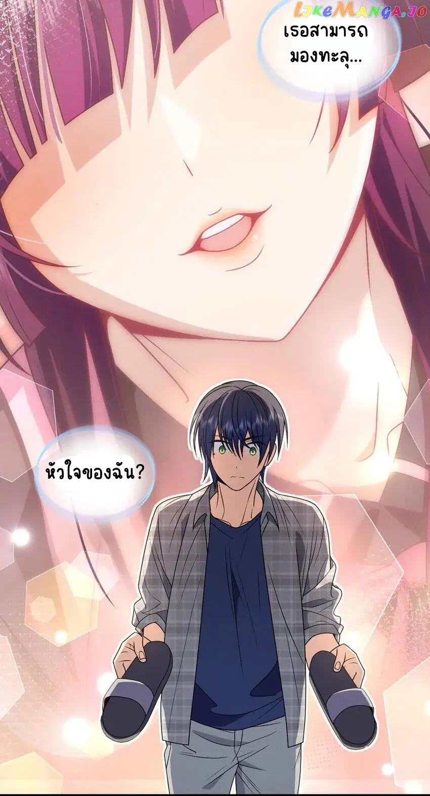 Please Behave, My Wife ตอนที่ 2 หน้า 10