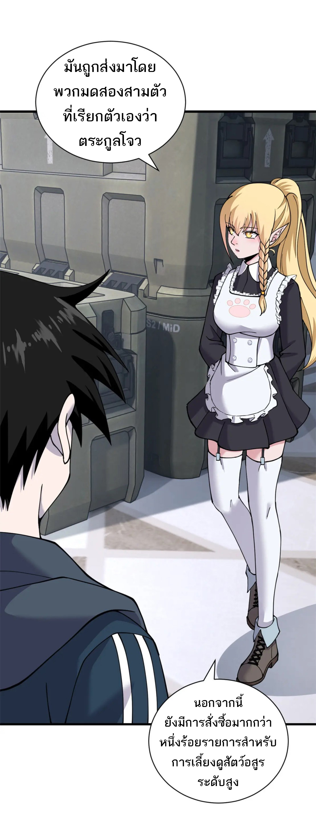 โคตรเทพร้านสัตว์อสูร ตอนที่ 81 หน้า 42