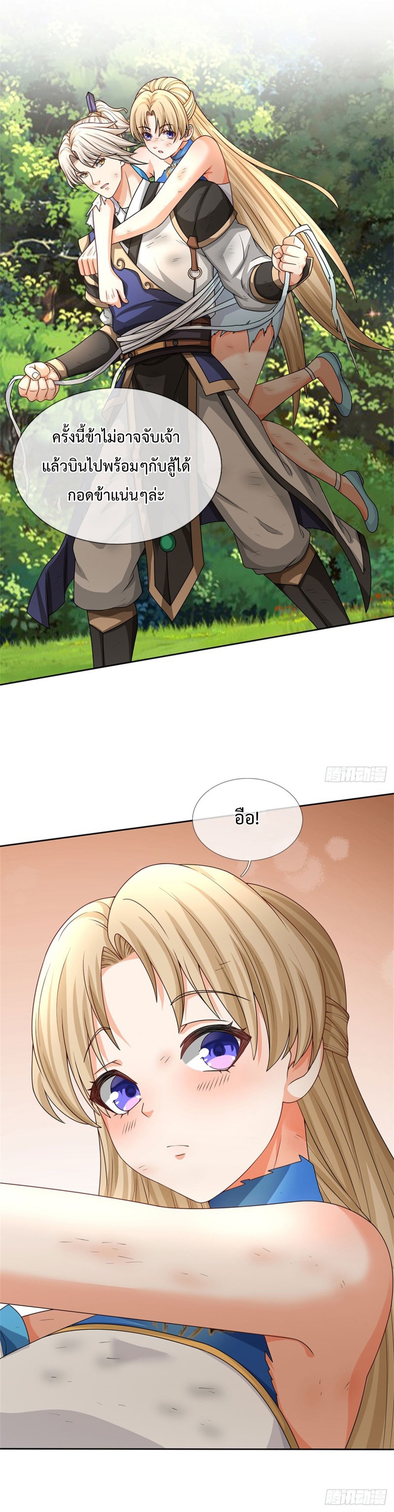 ข้ามีระบบโจมตีไร้ขีดจำกัด ตอนที่ 3 หน้า 12