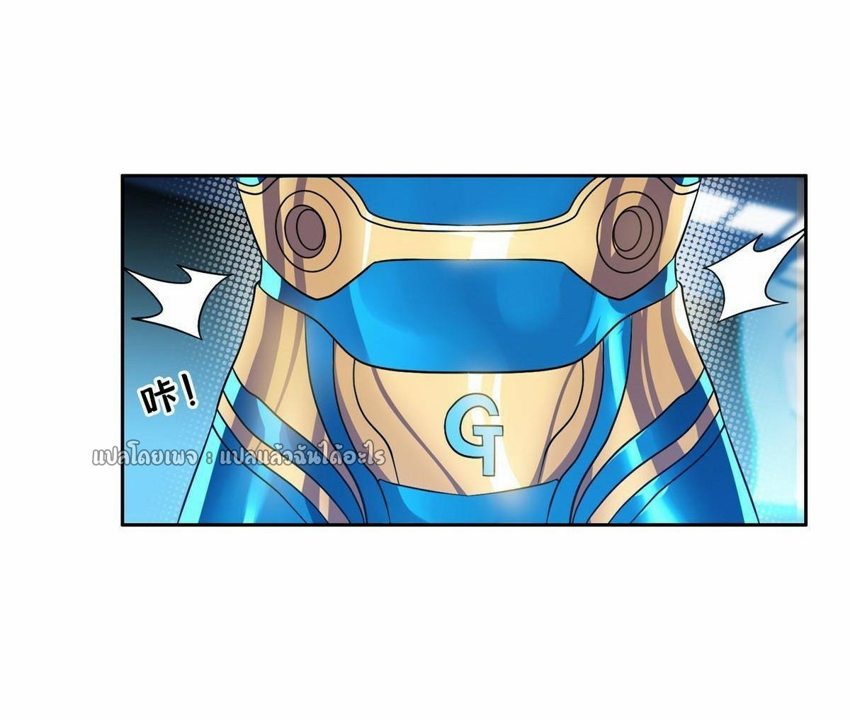 การเกิดใหม่ของพระเจ้ากับระบบผลาญเงินสุดกาว ตอนที่ 118 หน้า 4