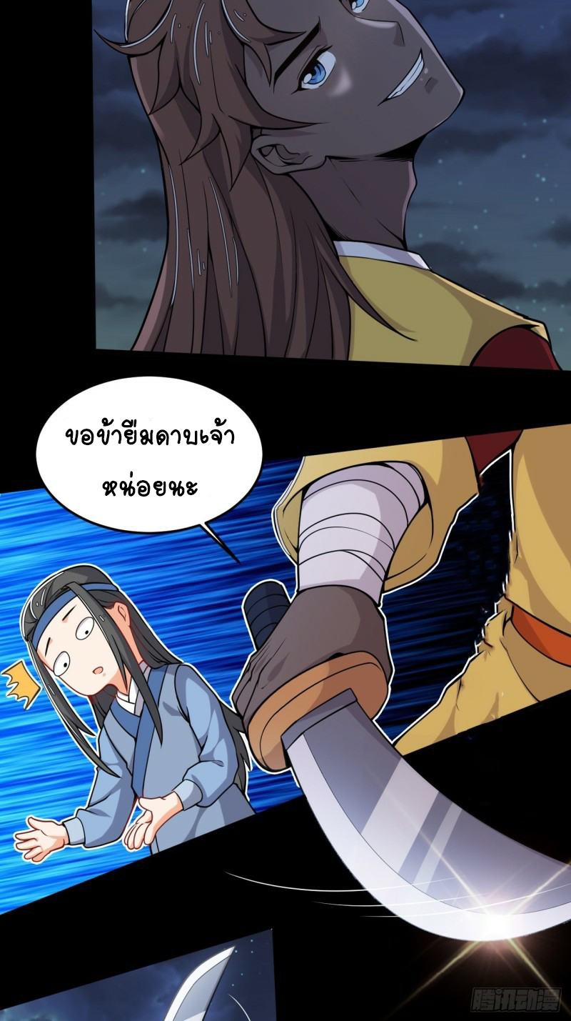 อาณาจักรสัตว์อสูรแห่งจิตวิญญาณ ตอนที่ 25 หน้า 6