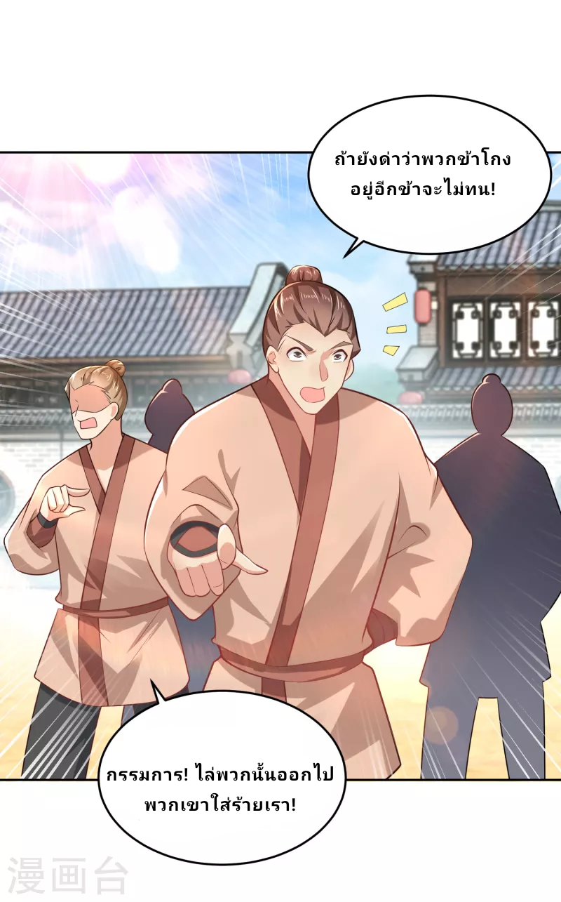 The ultimate crazy son-in-law—สุดยอดลูกเขยสุดบ้าที่แข็งแกร่งที่สุด ตอนที่ 77 หน้า 23