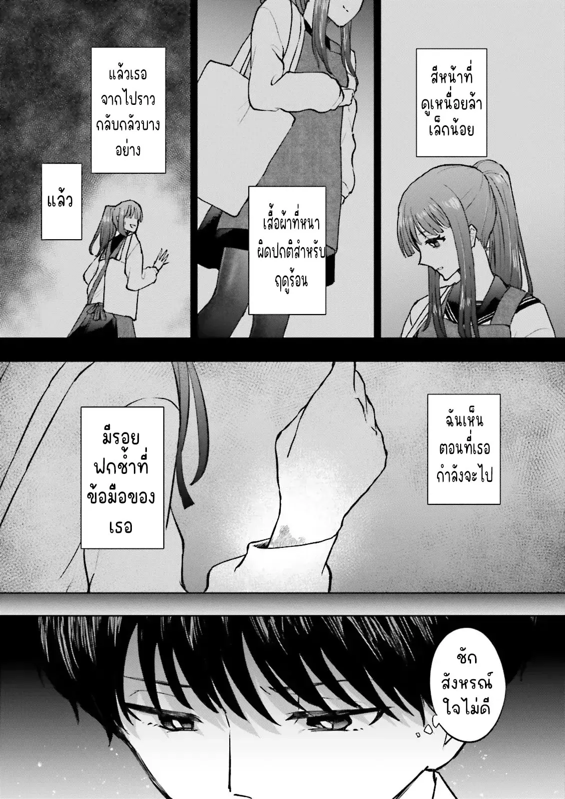 เพื่อนในห้องถูกส่งไปต่างโลกกันหมดยกเว้นผม ตอนที่ 3 หน้า 23