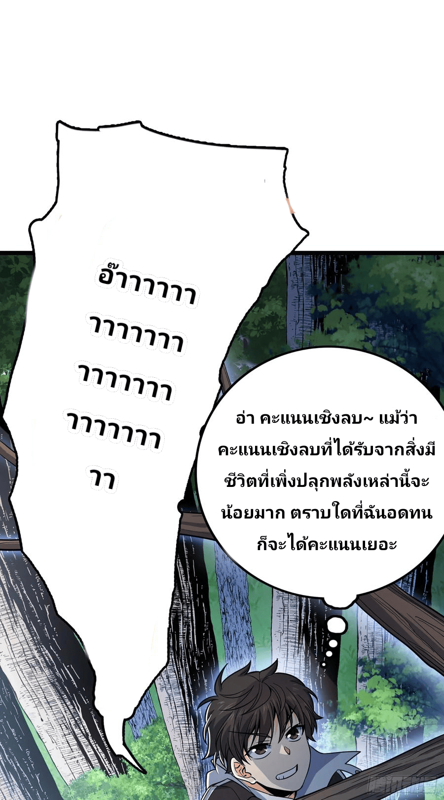 The new life of the Kuan King-ชีวิตใหม่ของราชาจอมกวน ตอนที่ 75 หน้า 35