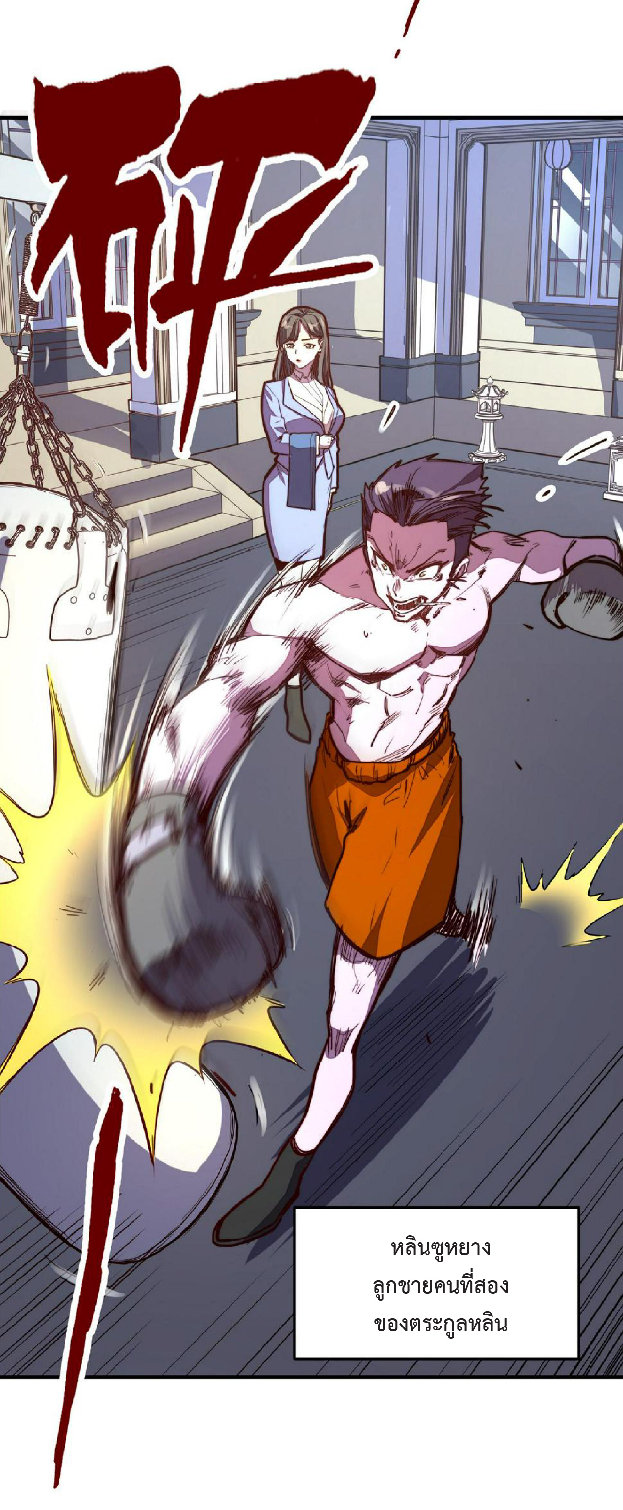 ปรมจารย์ควบคุมองค์ประกอบธาตุ ตอนที่ 18 หน้า 21