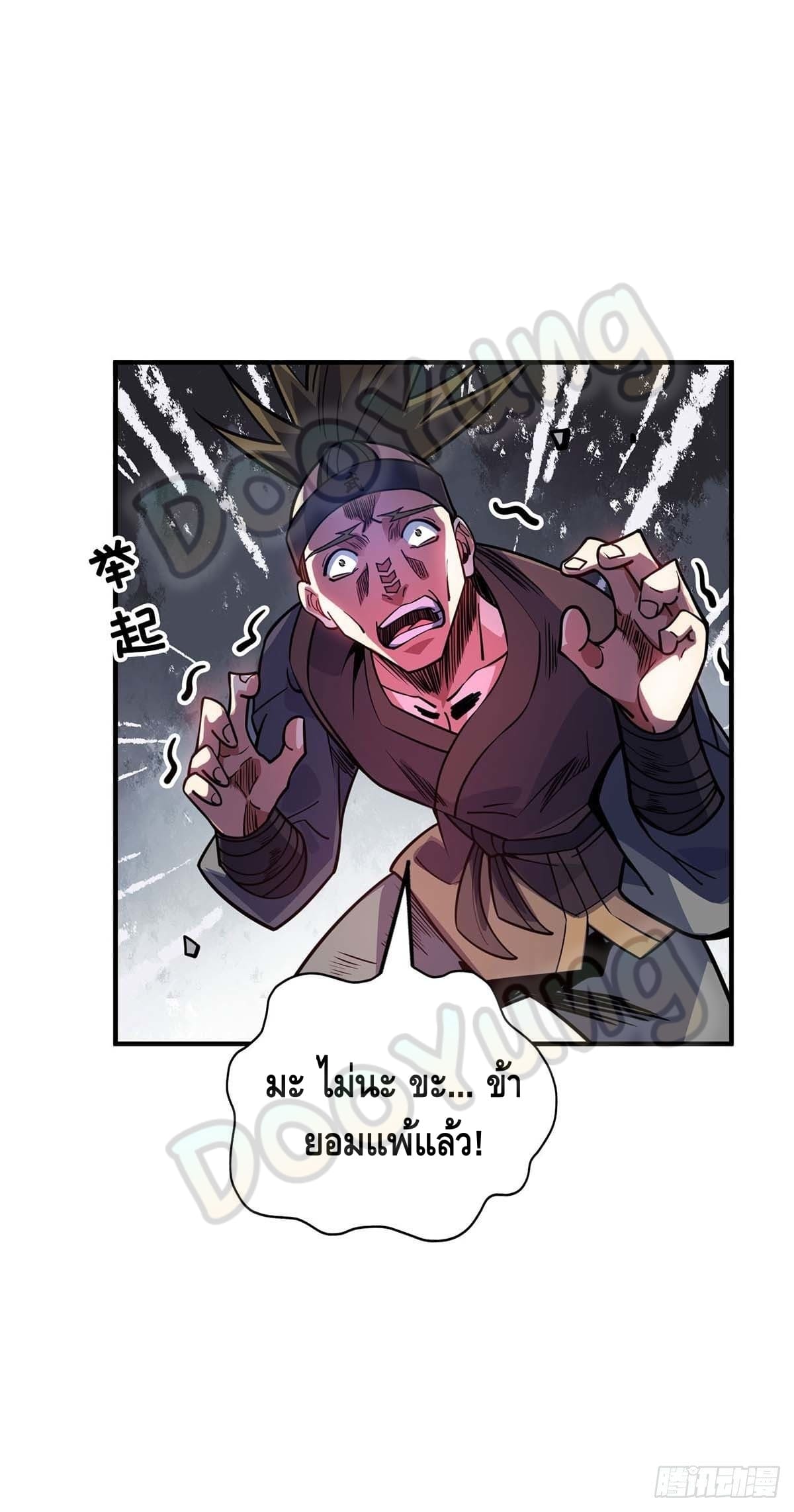 Eternal first son-in-law ตอนที่ 130 หน้า 23