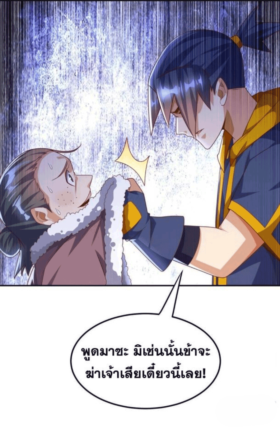 Wu ni ตอนที่ 202 หน้า 24
