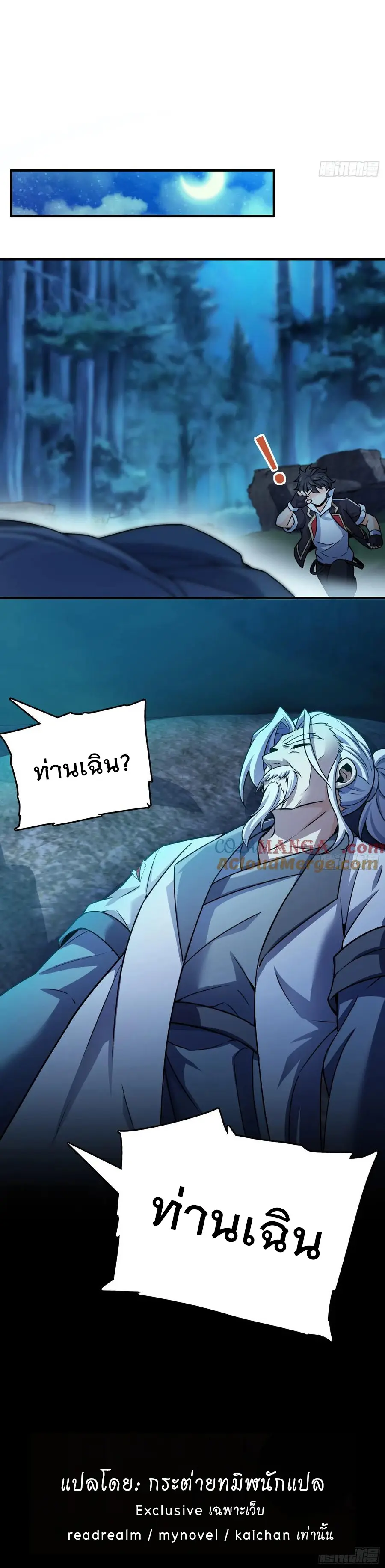 ชีวิตใหม่ของราชาจอมกวน ตอนที่ 90 หน้า 8
