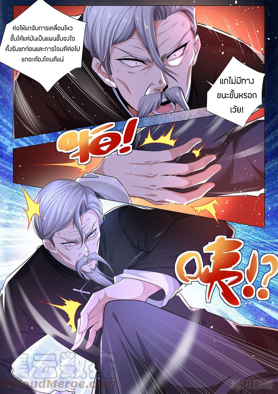 Divine Hero’s Skyfall System ตอนที่ 95 หน้า 9