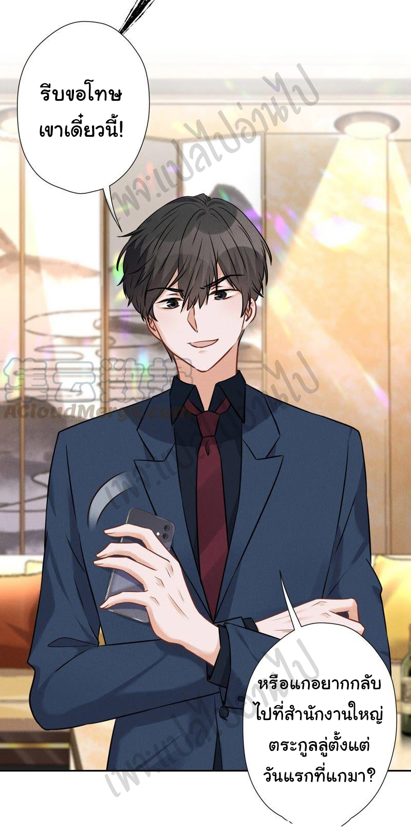 Lu Feng is the best son-in-law สุดยอดลูกเขย "ลู่เฟิง" ตอนที่ 100 หน้า 7