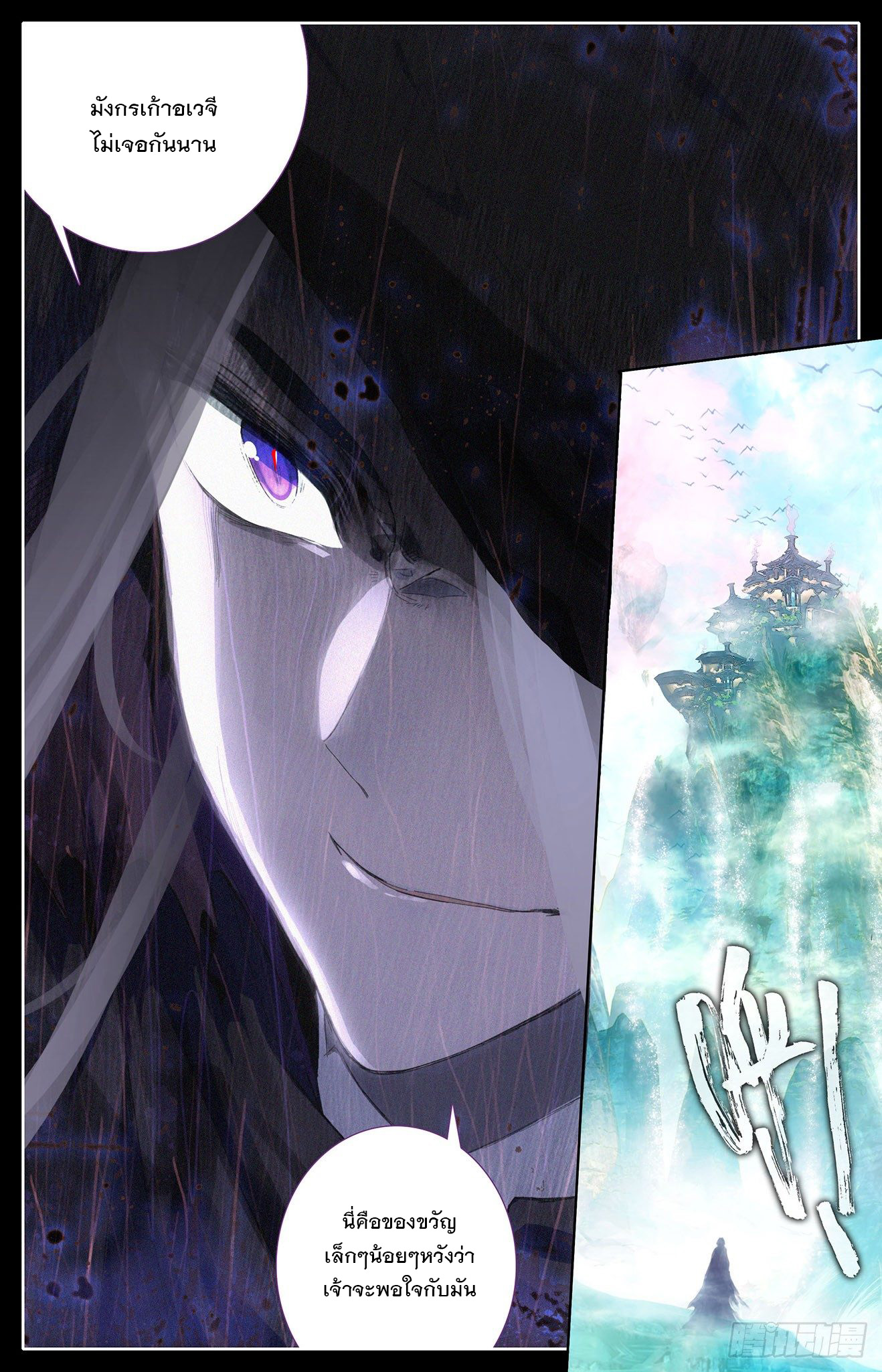 บรรพกาลแห่งวิญญาณศักดิ์สิทธิ์ ตอนที่ 2 หน้า 24
