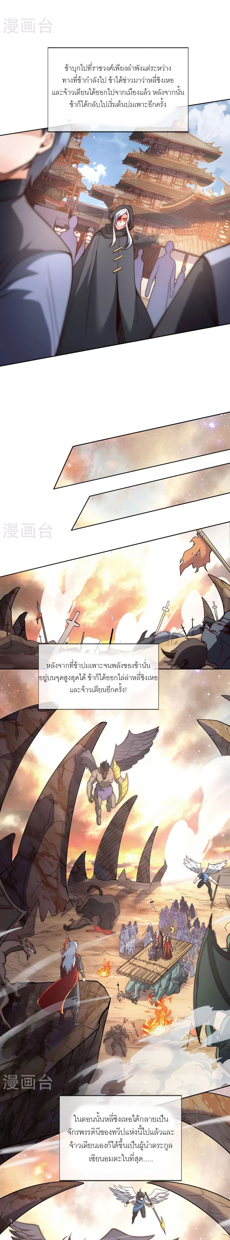 (ชนจีน) The Heavenly Conqueror ตอนที่ 1 หน้า 15