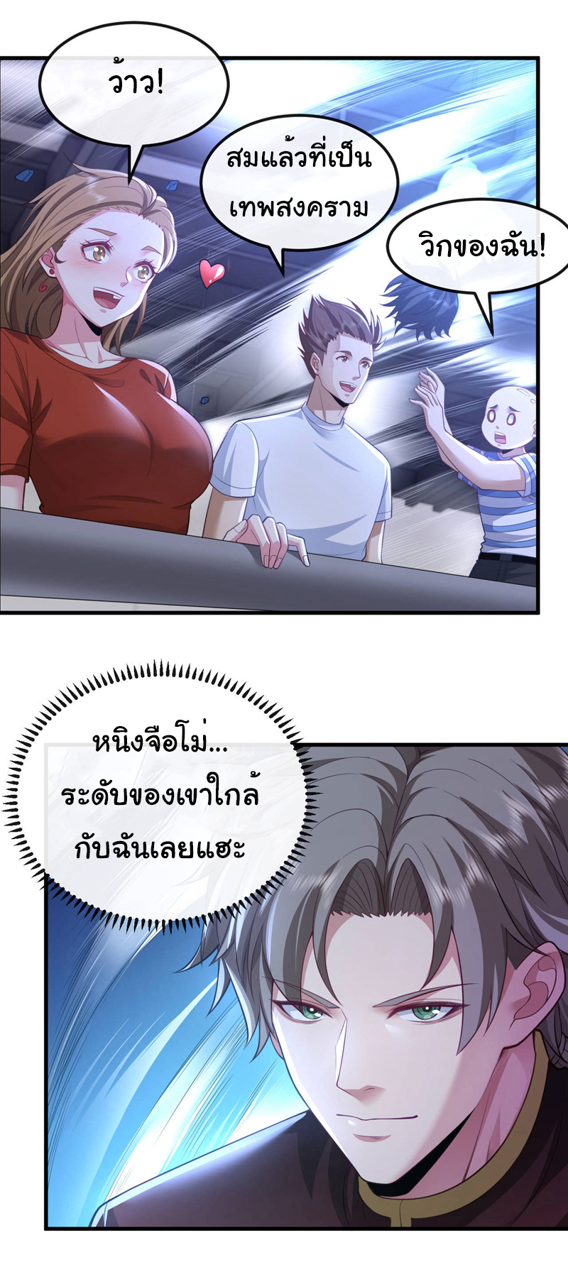 Chu Chen, the trash son-in-law ตอนที่ 79 หน้า 13