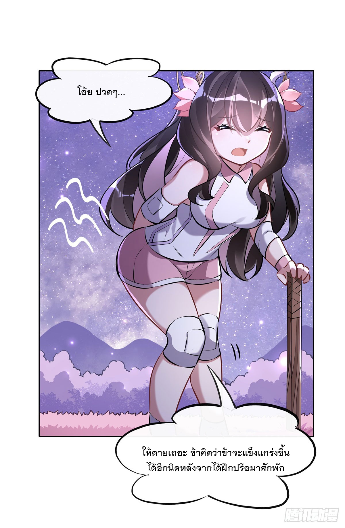 ศิษย์ของข้าล้วนมีอนาคตที่ยิ่งใหญ่ (ชนจีน) ตอนที่ 146 หน้า 37