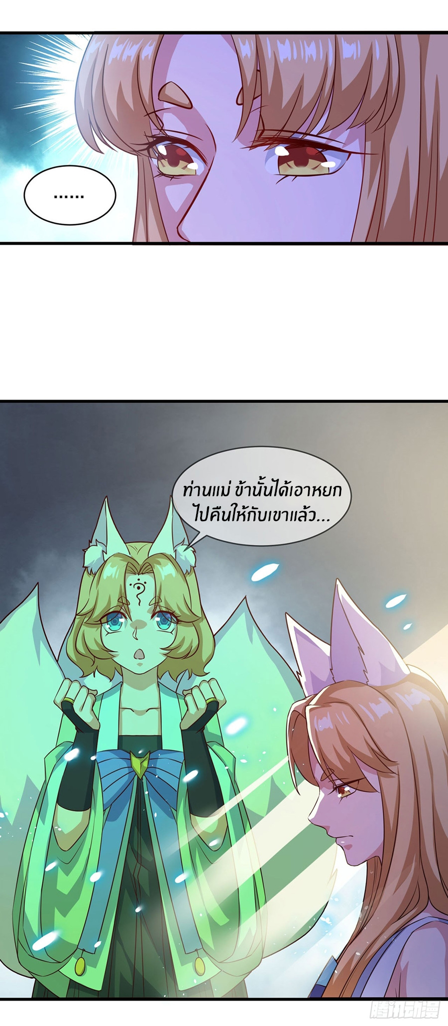 ก้าวผ่านเส้นสายเลือด ตอนที่ 96 หน้า 20